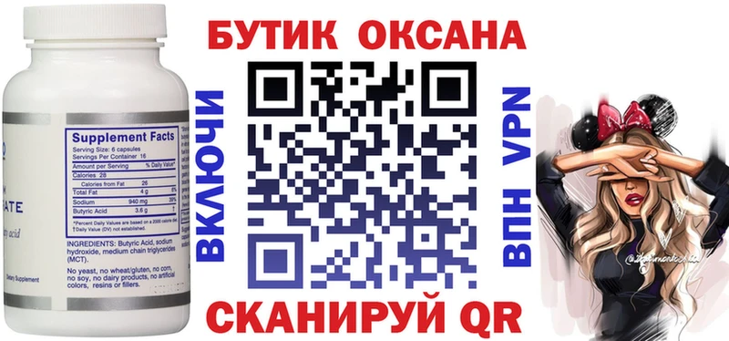 Бутират BDO 33% гидра ONION Верхоянск
